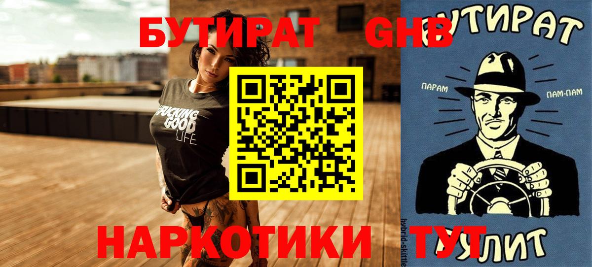 БУТИРАТ  Вход с VPN  Ярославль  Бутират Butirat 
