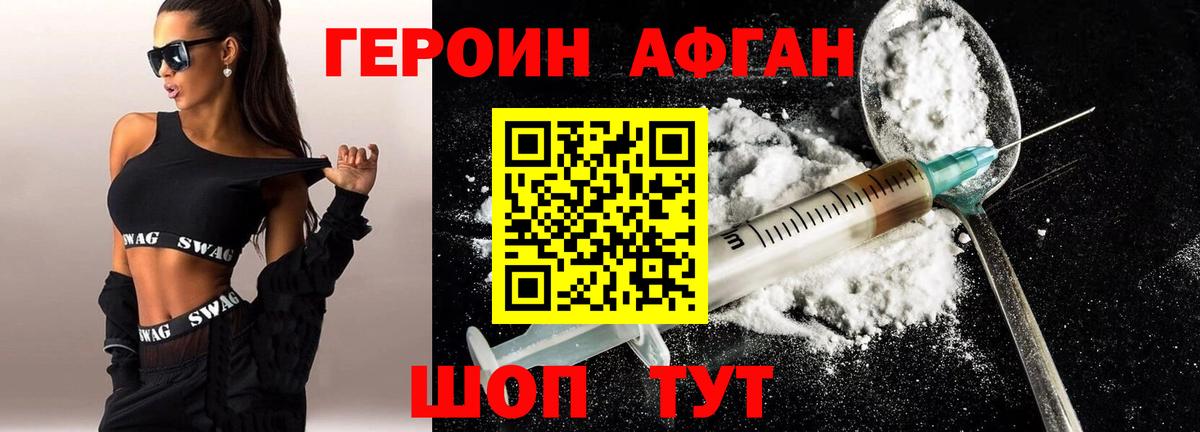 Героин Heroin Ярославль