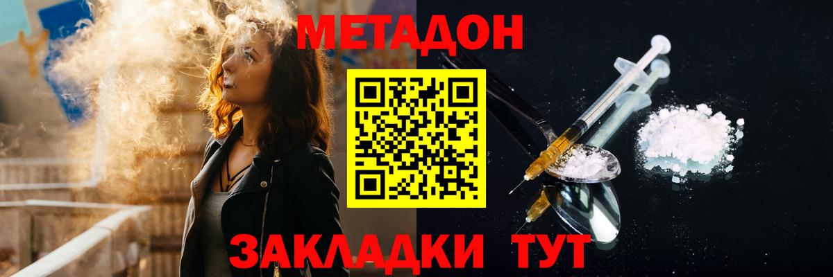 МЕТАДОН кристалл  Метадон VHQ  Ярославль  Вход с VPN 